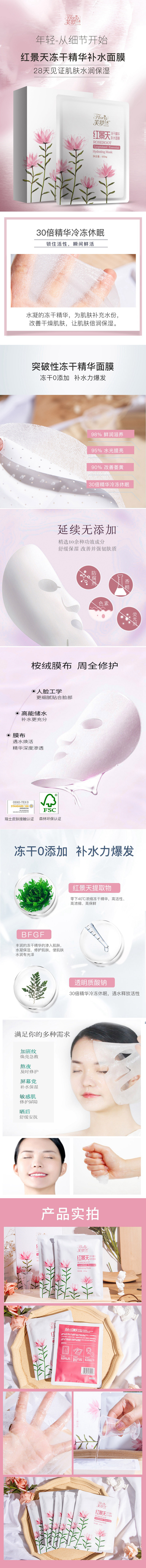面膜详情页2.jpg
