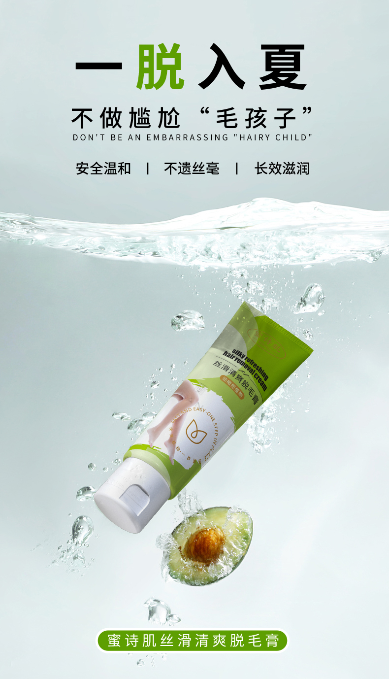 脱毛膏详情2_01.jpg