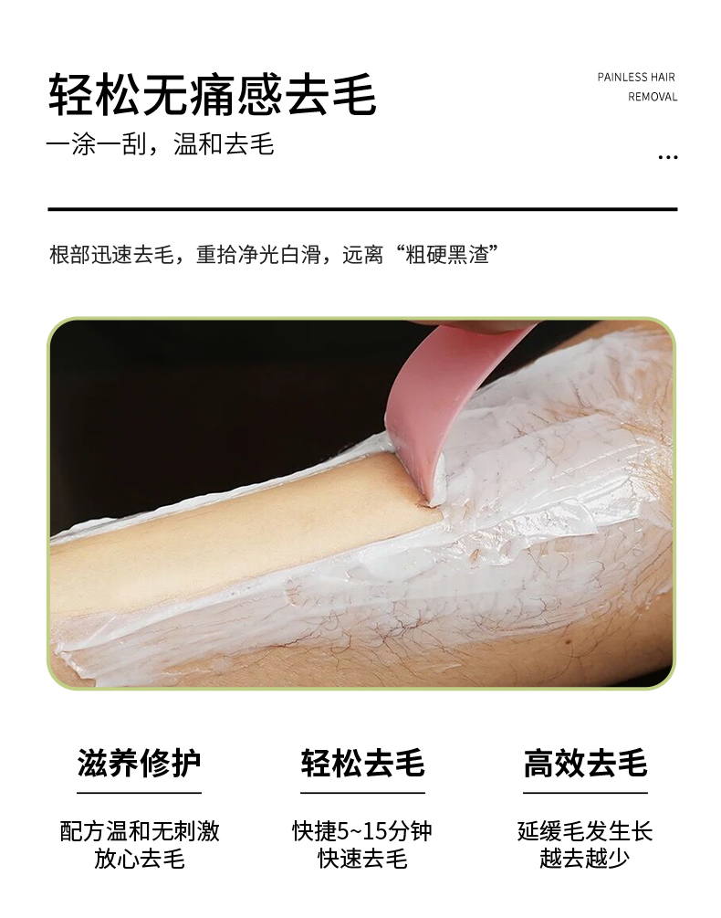 脱毛膏详情2_10.jpg