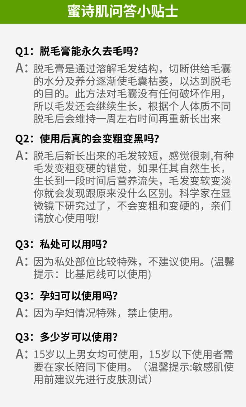 脱毛膏详情2_15.jpg