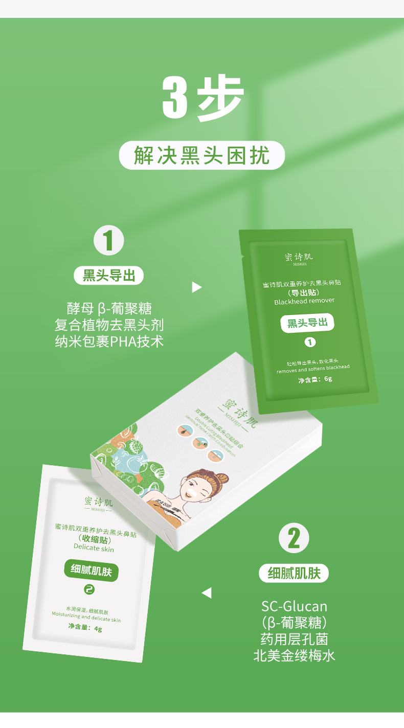鼻贴详情_03.jpg