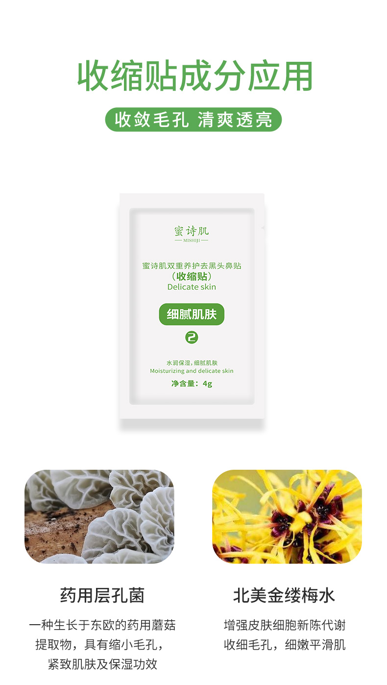 鼻贴详情_08.jpg