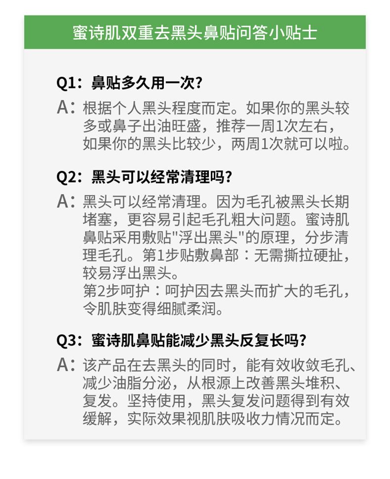 鼻贴详情-13.png