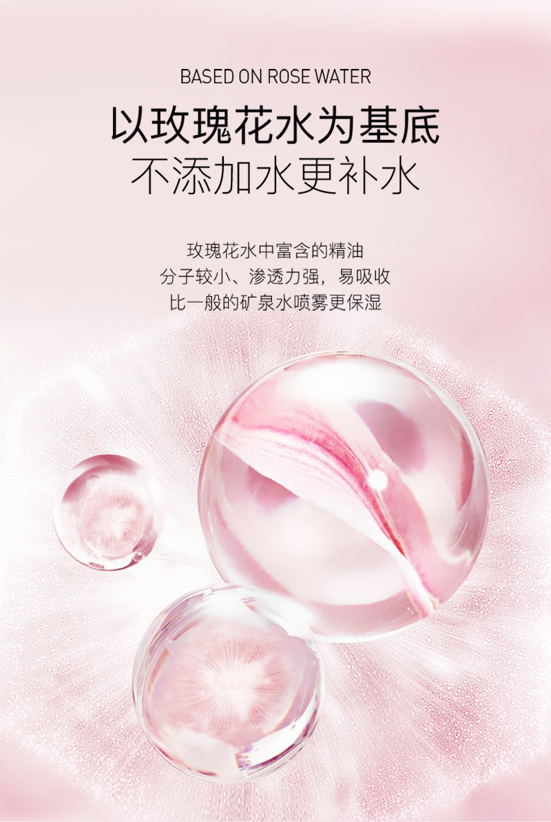 0726玫瑰喷雾详情页_04.png