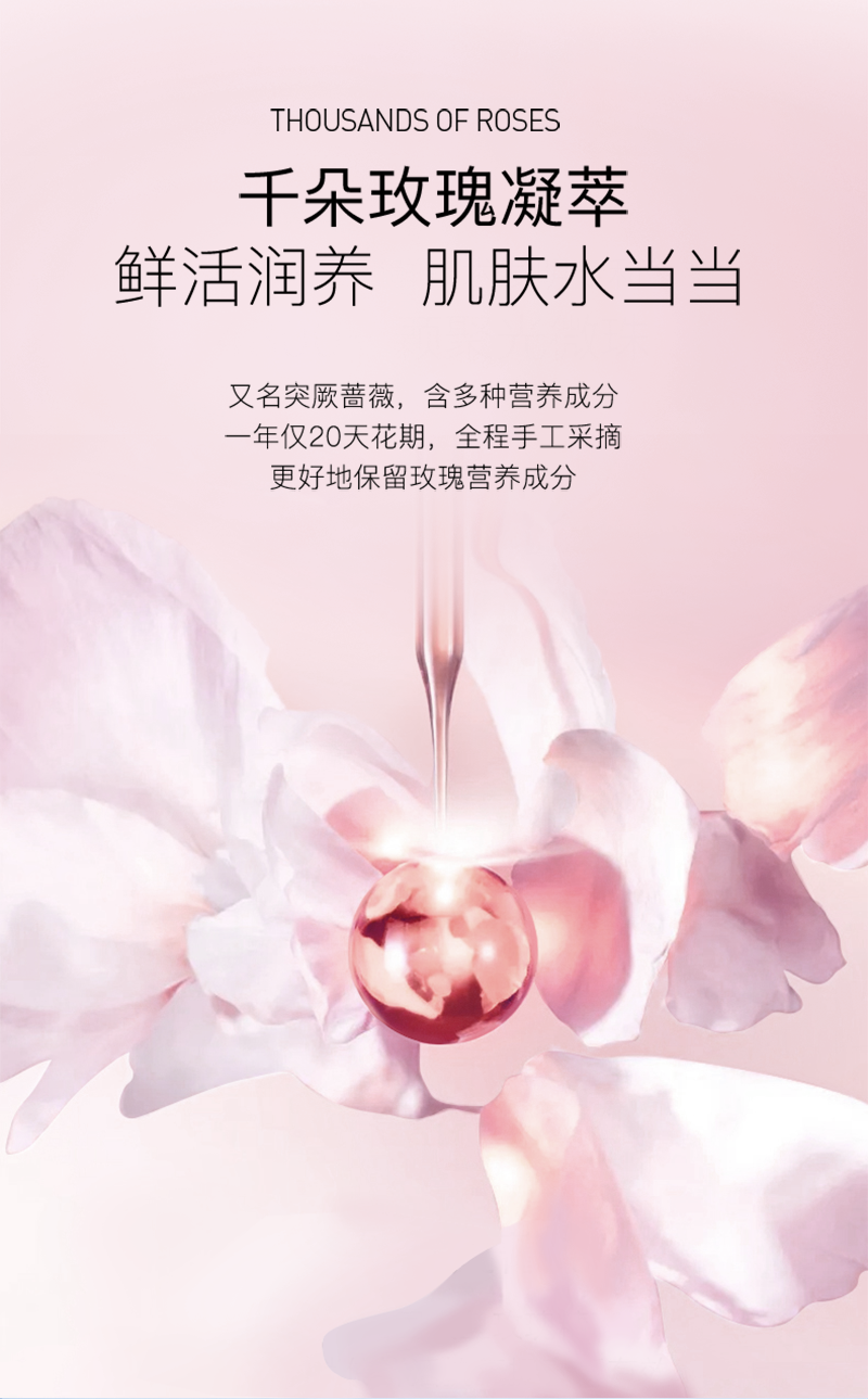 0726玫瑰喷雾详情页_05.png