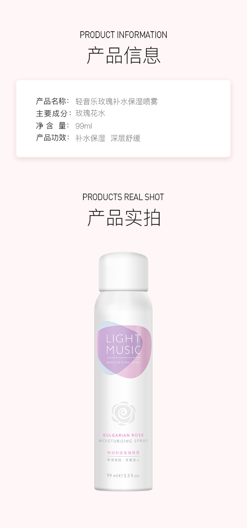 0726玫瑰喷雾详情页_12.png