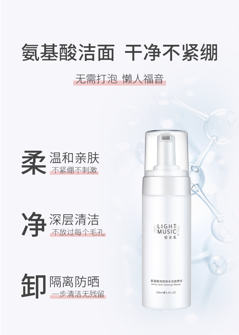 洁面摩丝详情页-新_01.png
