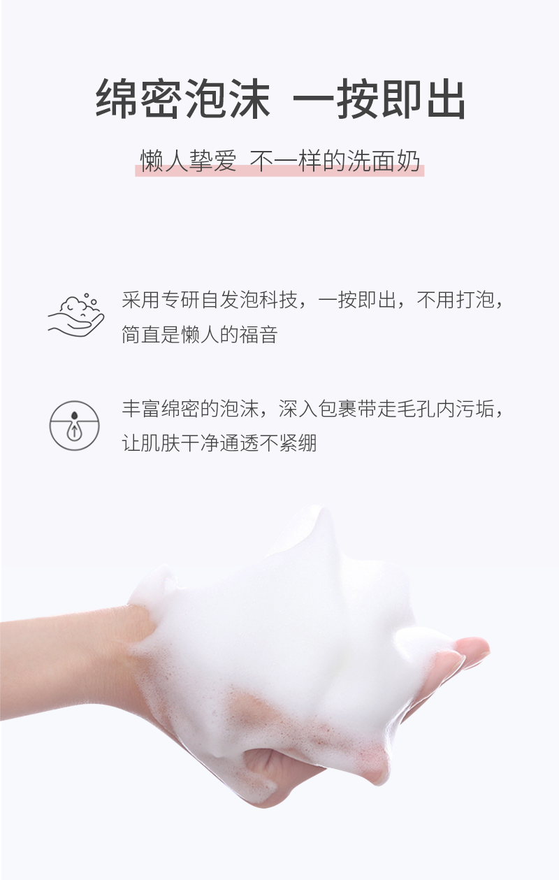 洁面摩丝详情页-新_05.png