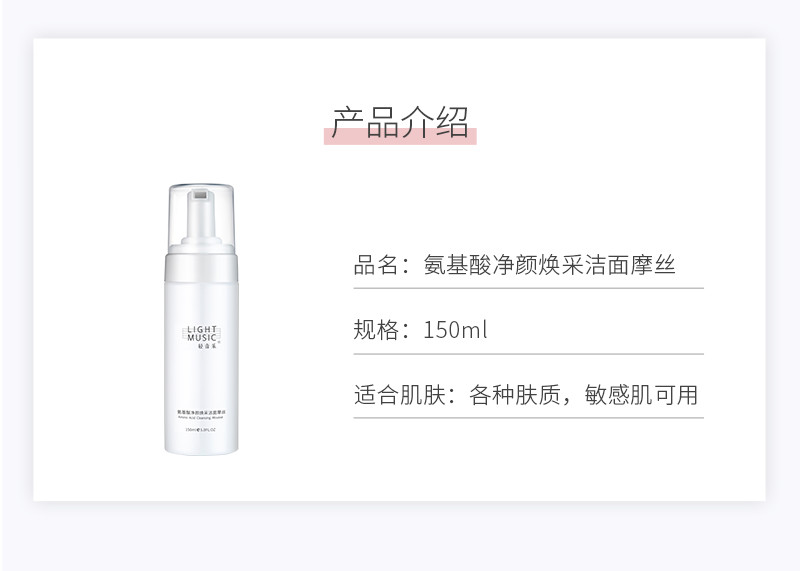 洁面摩丝详情页-新_07.png