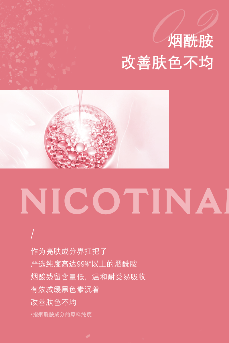 烟酰胺_05.png