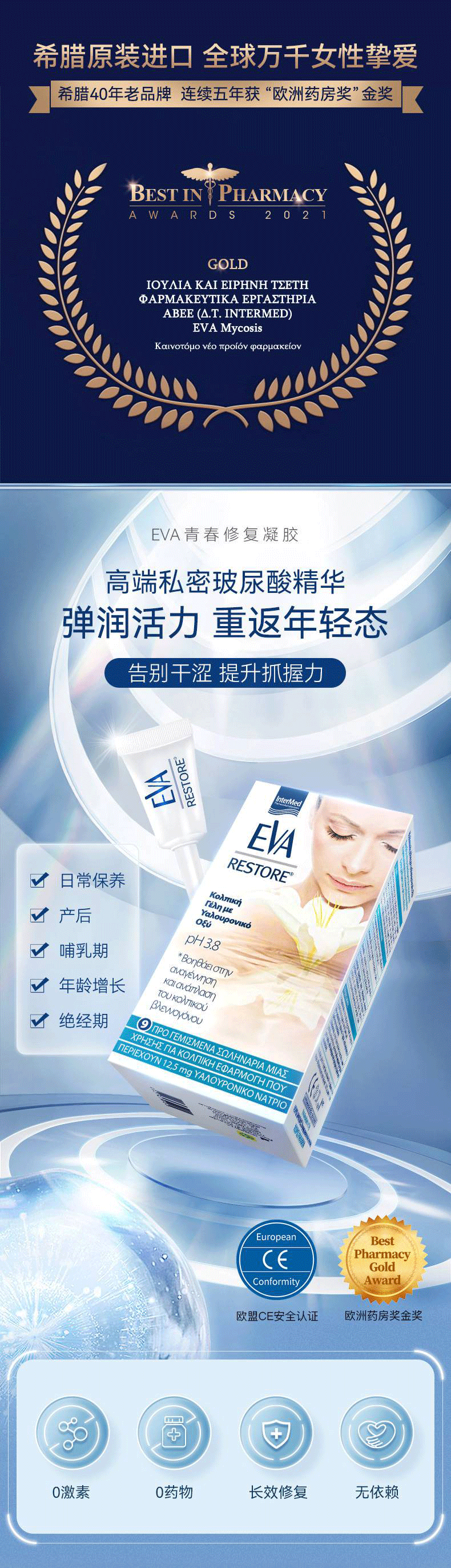 青春修复凝胶详情_compressed_01.gif