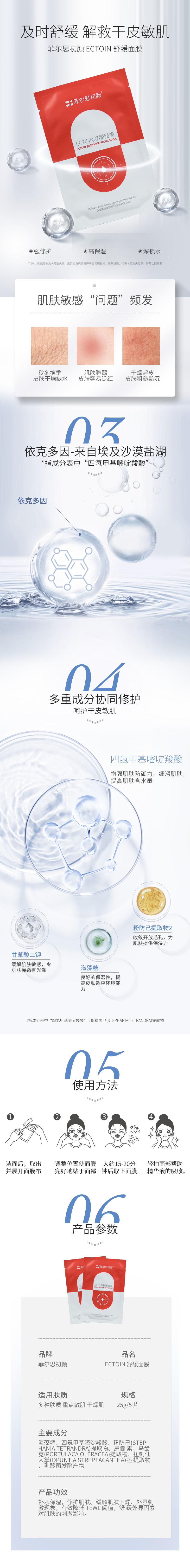 面膜详情页.jpg
