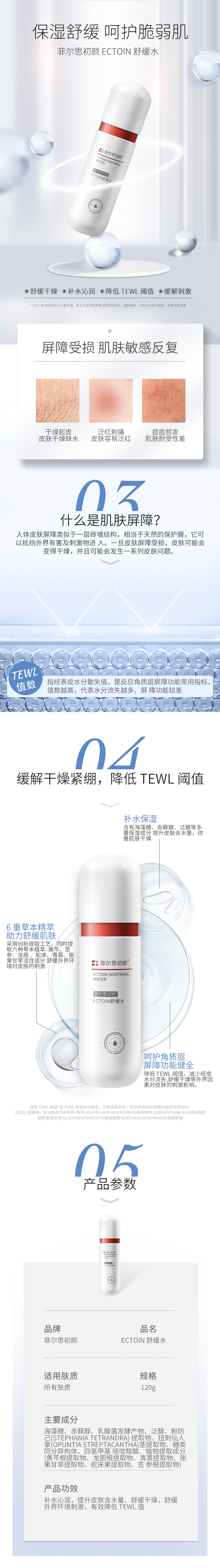 舒缓水.jpg