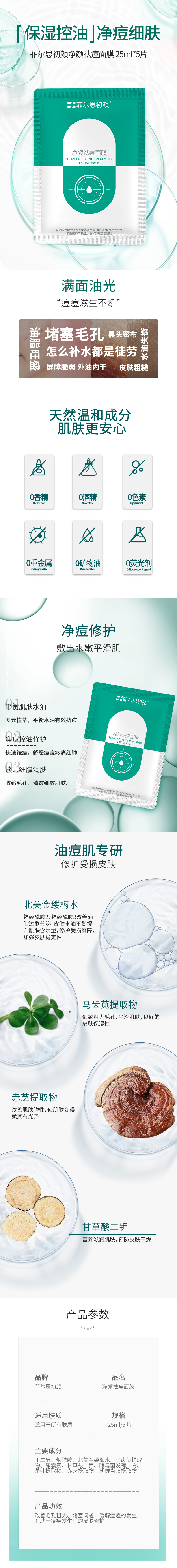 净痘面膜.jpg