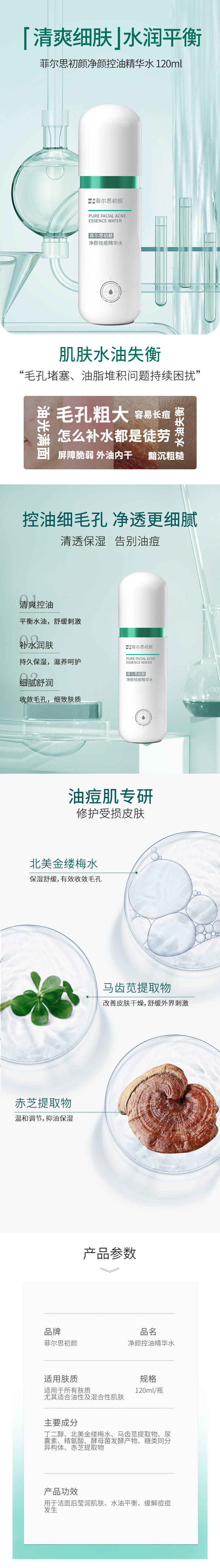 精华水.jpg