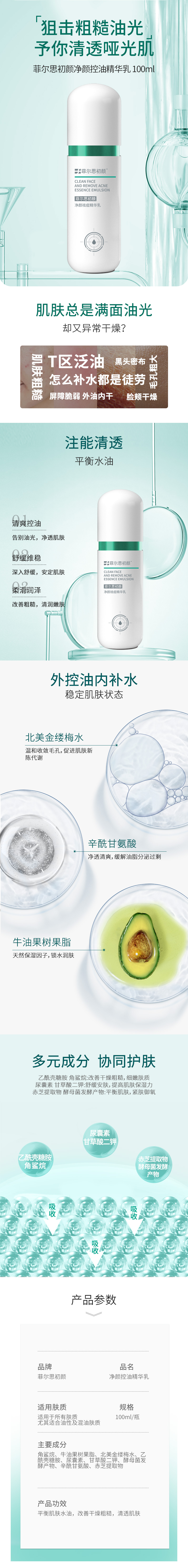 净颜祛痘精华乳.jpg