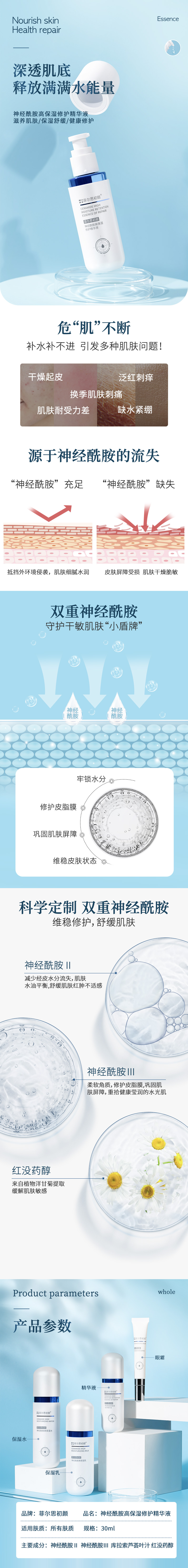 精华液详情页.jpg