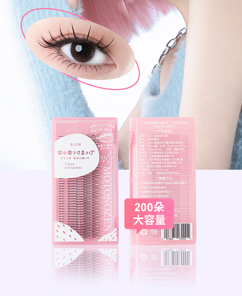 素之然单簇假睫毛（OK-PINK0_02.jpg