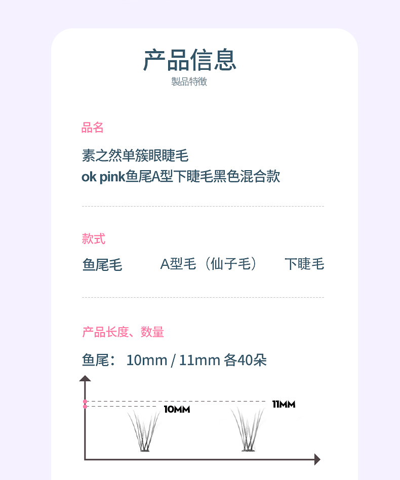 素之然单簇假睫毛（OK-PINK0_03.jpg