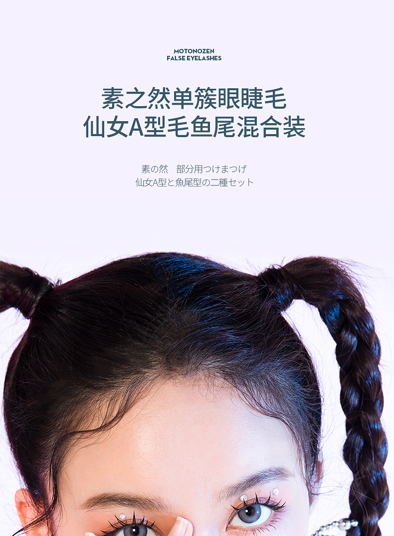 素之然单簇假睫毛_01.jpg
