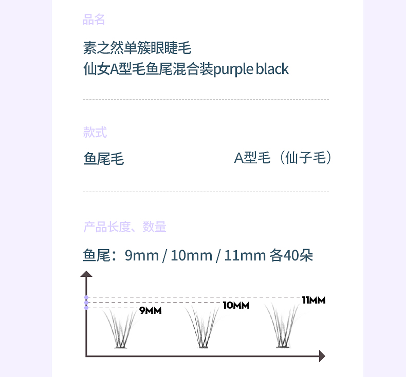 素之然单簇假睫毛_03.jpg