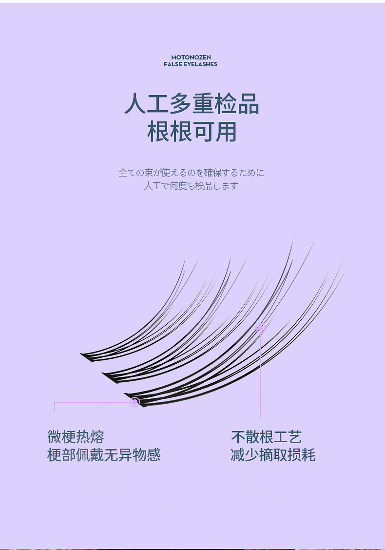 素之然单簇假睫毛_09.jpg
