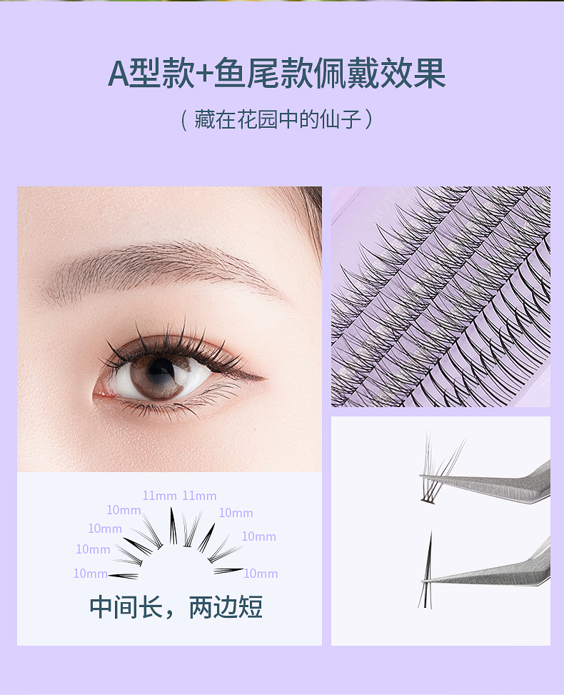 素之然单簇假睫毛_11.jpg