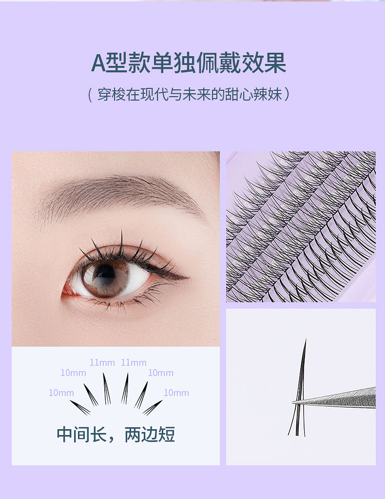素之然单簇假睫毛_15.jpg