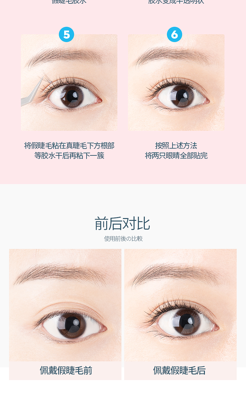 素之然睫毛胶水第二版_11.jpg