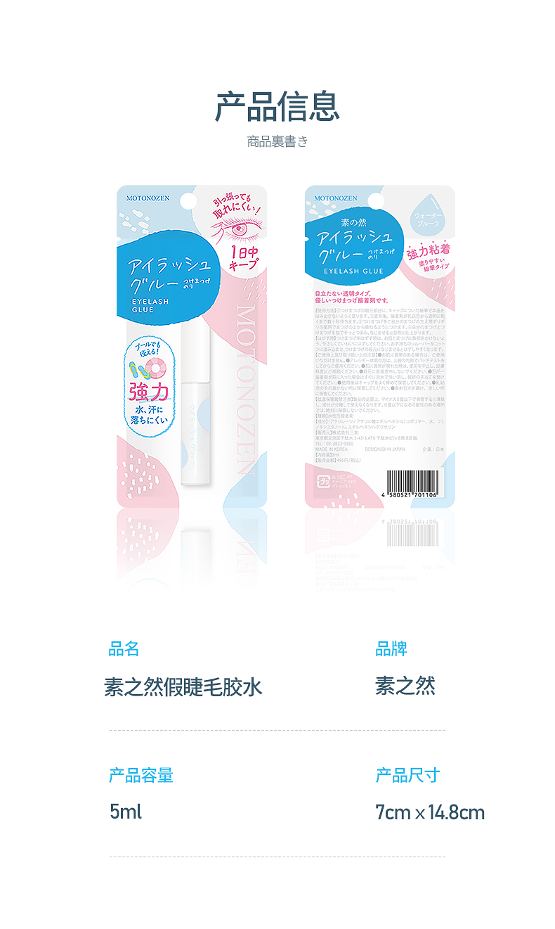 素之然睫毛胶水第二版_12.jpg