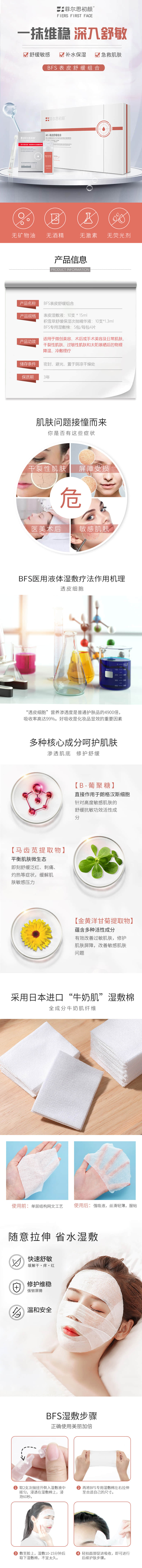 BFS表皮舒缓组合.jpg