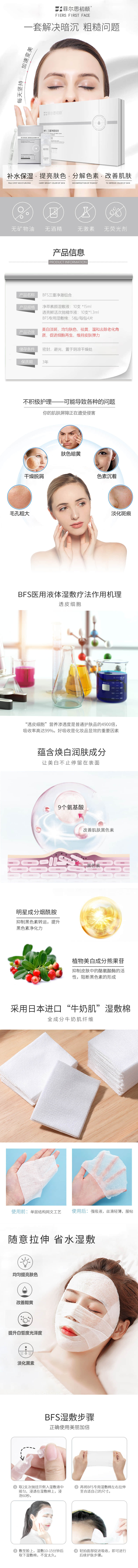BFS三重净澈组合.jpg