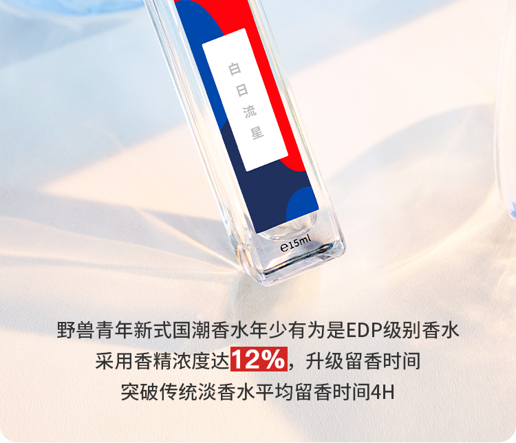 白日流星15ml_11.jpg