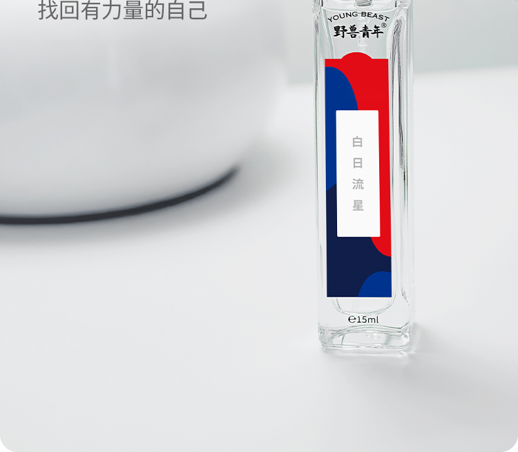 白日流星15ml_13.jpg
