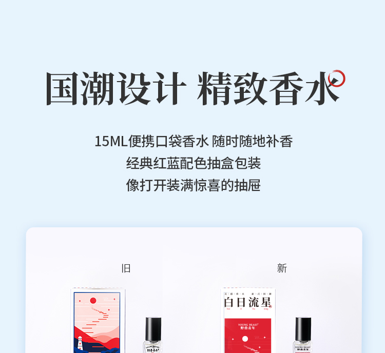 白日流星15ml_15.jpg