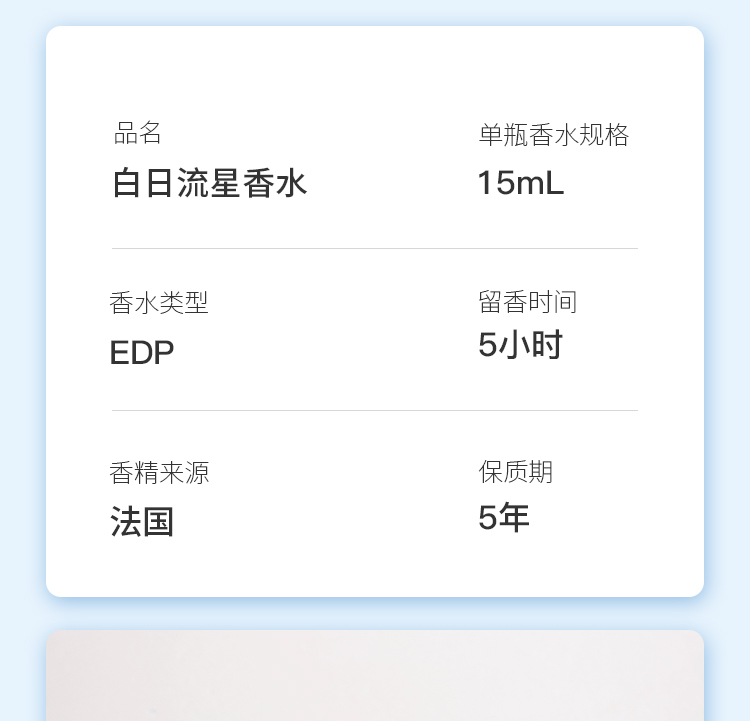 白日流星15ml_18.jpg
