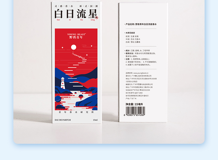 白日流星15ml_19.jpg