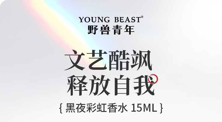 黑夜彩虹15ml_01.jpg