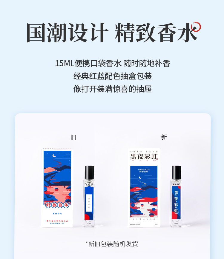 黑夜彩虹15ml_15.jpg