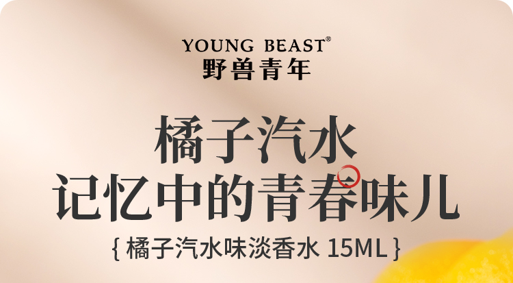 橘子汽水15ml_01.jpg