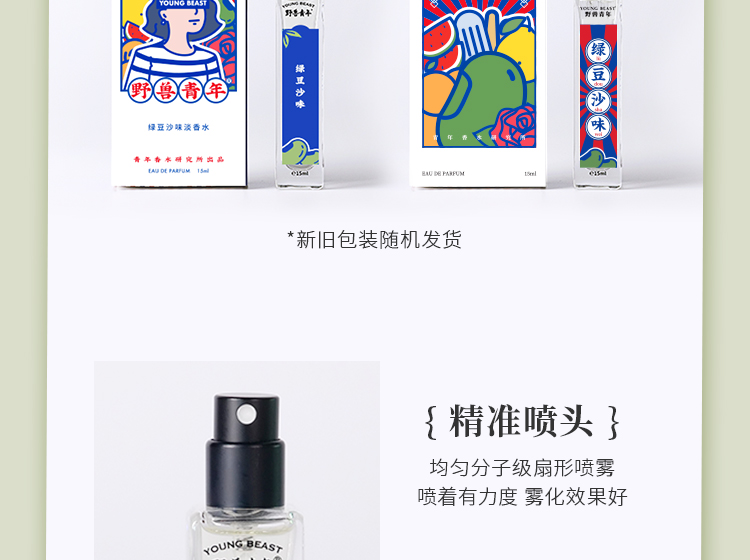 绿豆沙15ml_16.jpg
