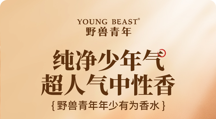 年少有为15ml详情页_01.jpg