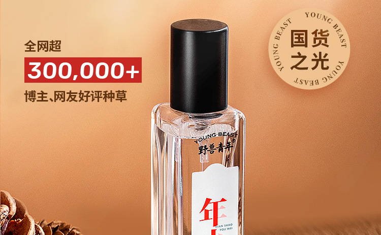 年少有为15ml详情页_02.jpg