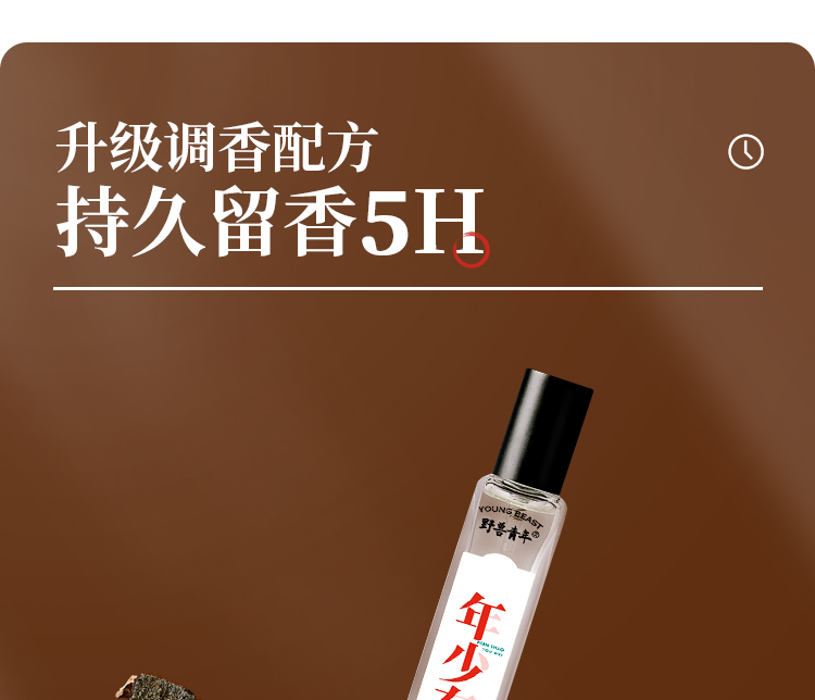 年少有为15ml详情页_10.jpg