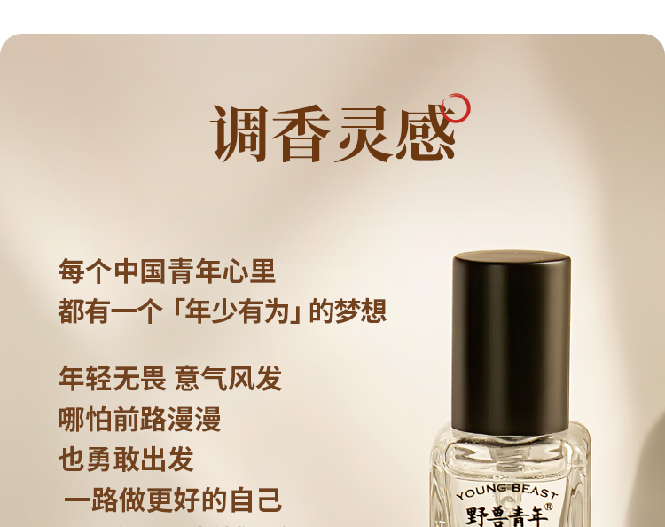 年少有为15ml详情页_12.jpg