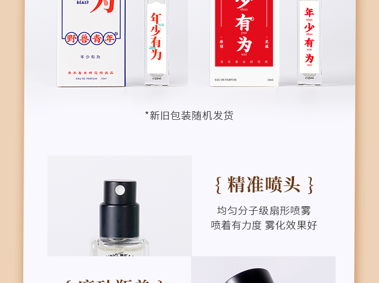 年少有为15ml详情页_16.jpg
