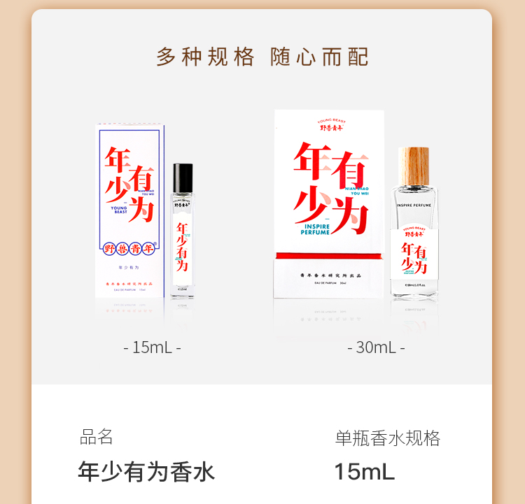 年少有为15ml详情页_18.jpg
