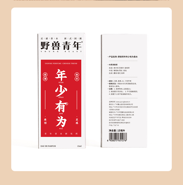 年少有为15ml详情页_22.jpg