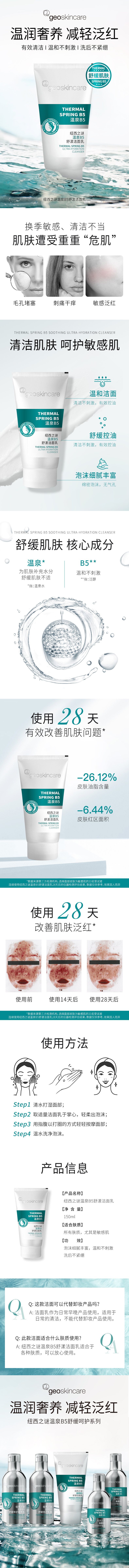 温泉B5-洁面乳-详情页.jpg