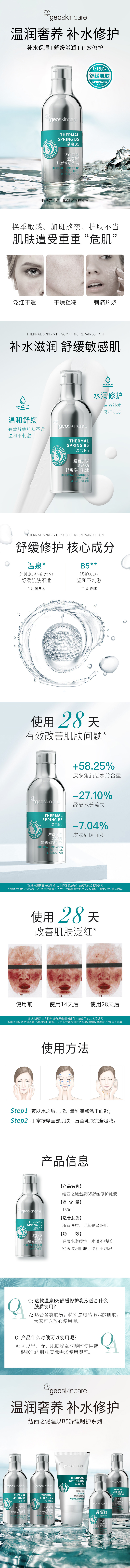 温泉B5-修护乳-详情页.jpg